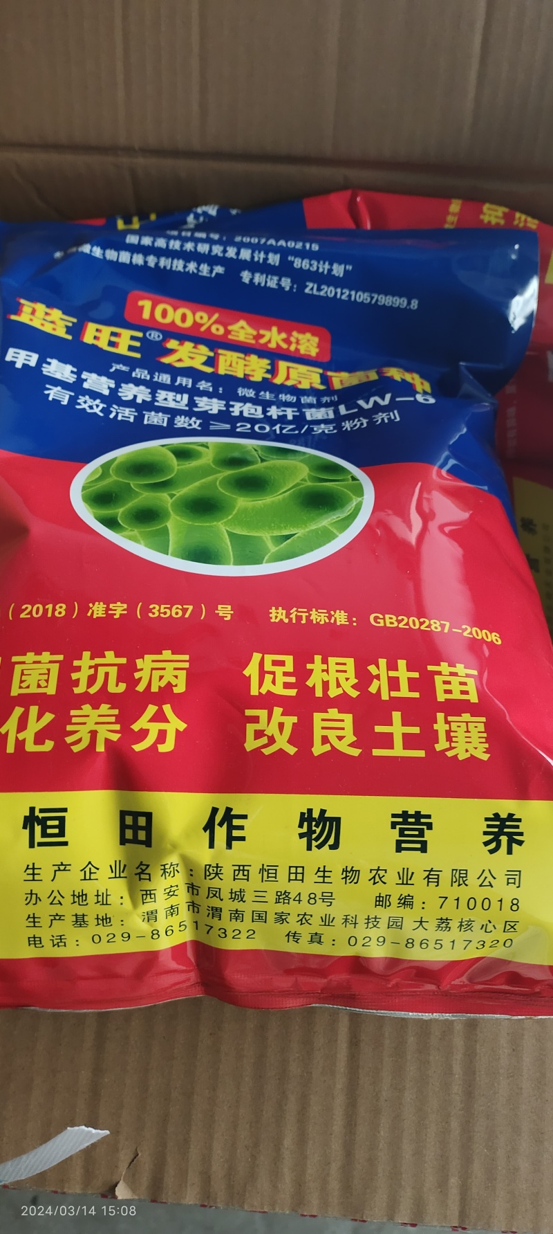 恒田蓝旺枯草芽孢杆菌发酵原菌种抗重茬灌根防治根腐病微生物