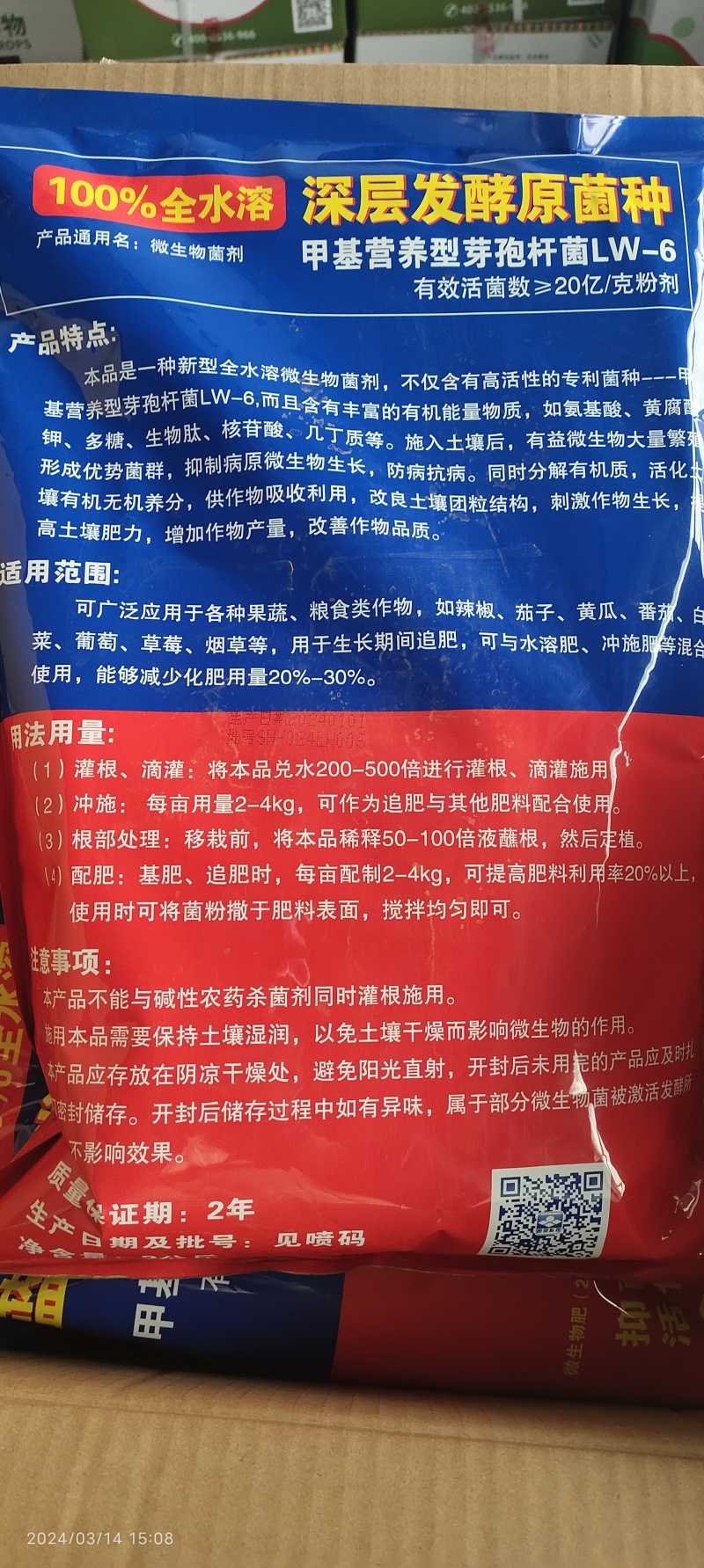 恒田蓝旺枯草芽孢杆菌发酵原菌种抗重茬灌根防治根腐病微生物