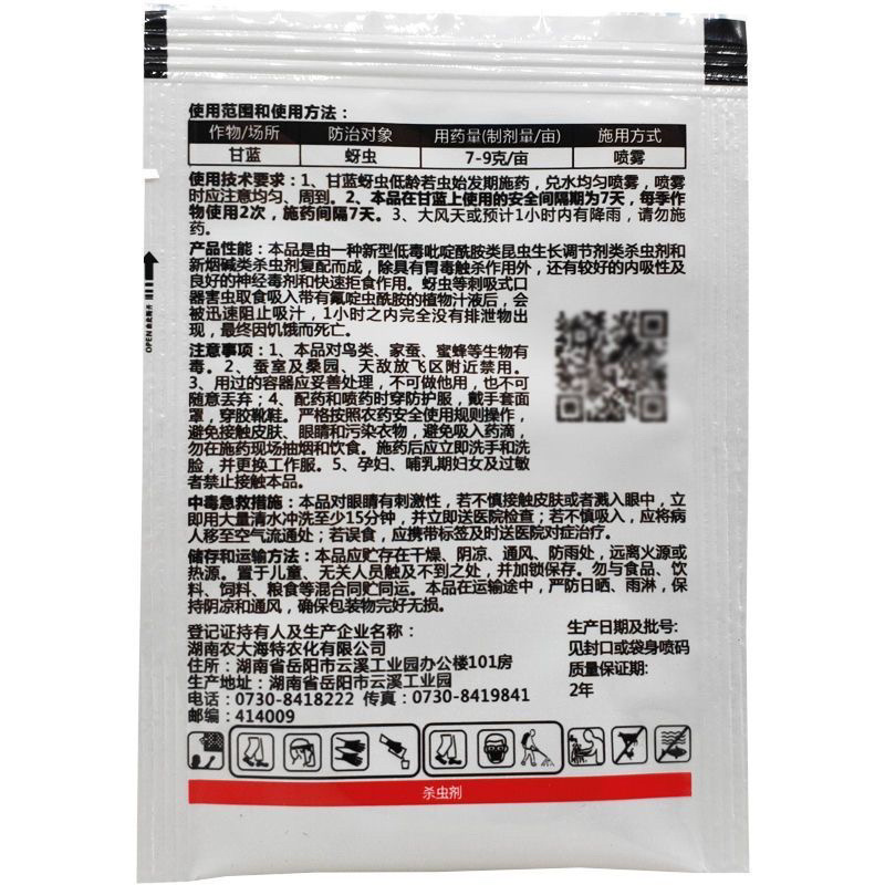 70%氟啶虫酰胺·噻虫胺抗性蚜虫