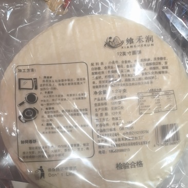 面饼