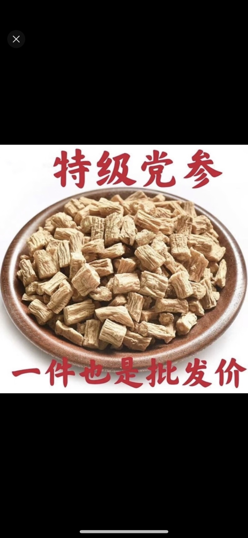 【精选】党参甘肃岷县党参产地一手货源量大从优