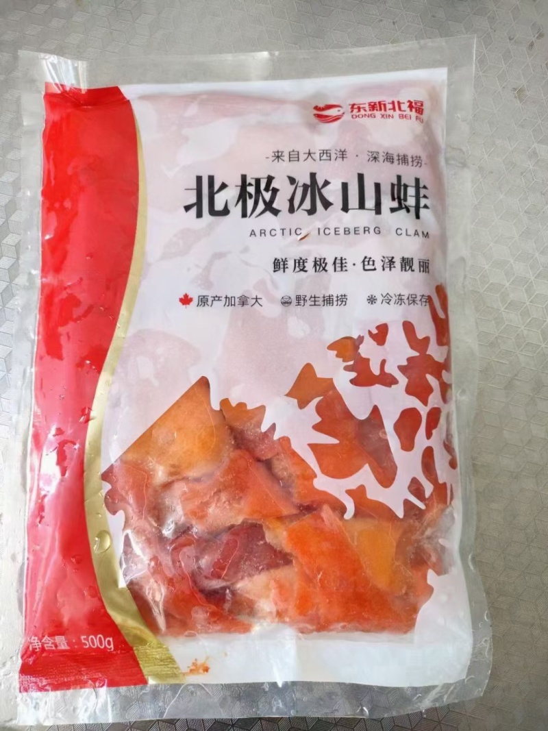 北极冰山蚌，口感鲜甜！自助餐，饭店，捞汁专用，一件20包