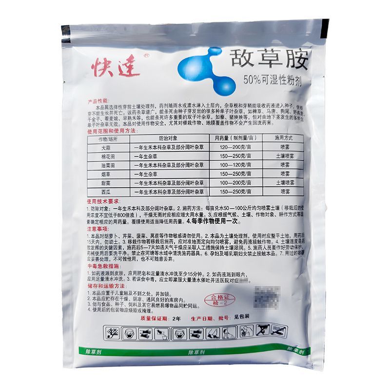 快达旱克敌草胺十字花科蔬菜辣椒大蒜棉花田田芽前封闭除草剂