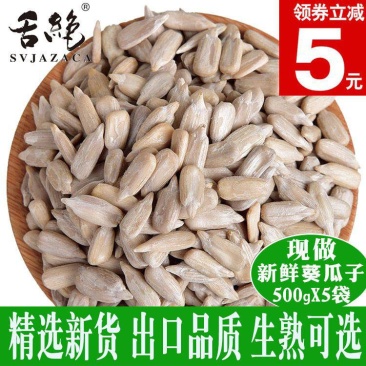 葵瓜子仁干炒新鲜生熟瓜子仁原味小包装坚果零食批发舌绝葵花