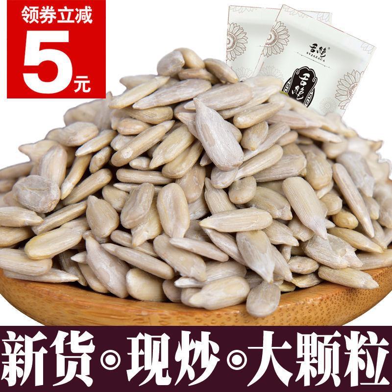 葵瓜子仁干炒新鲜生熟瓜子仁原味小包装坚果零食批发舌绝葵花