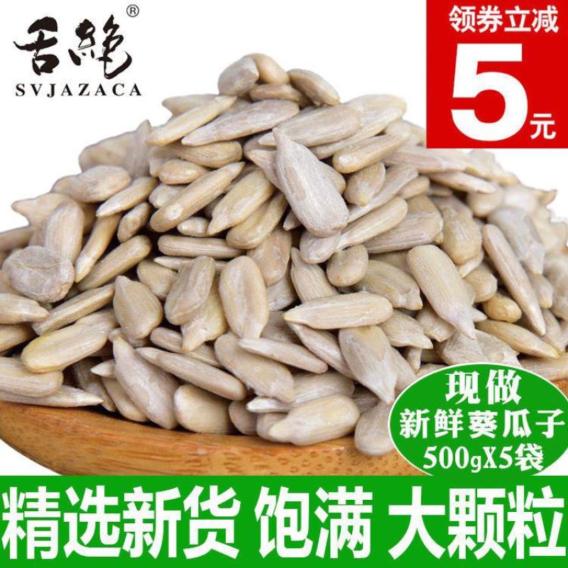 葵瓜子仁干炒新鲜生熟瓜子仁原味小包装坚果零食批发舌绝葵花