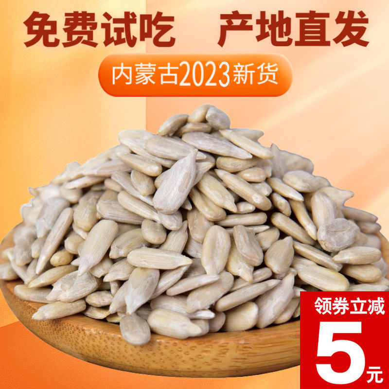 葵瓜子仁干炒新鲜生熟瓜子仁原味小包装坚果零食批发舌绝葵花