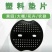 U型地钉专用垫片U型专用地钉地膜防草布固定垫片地钉固定垫