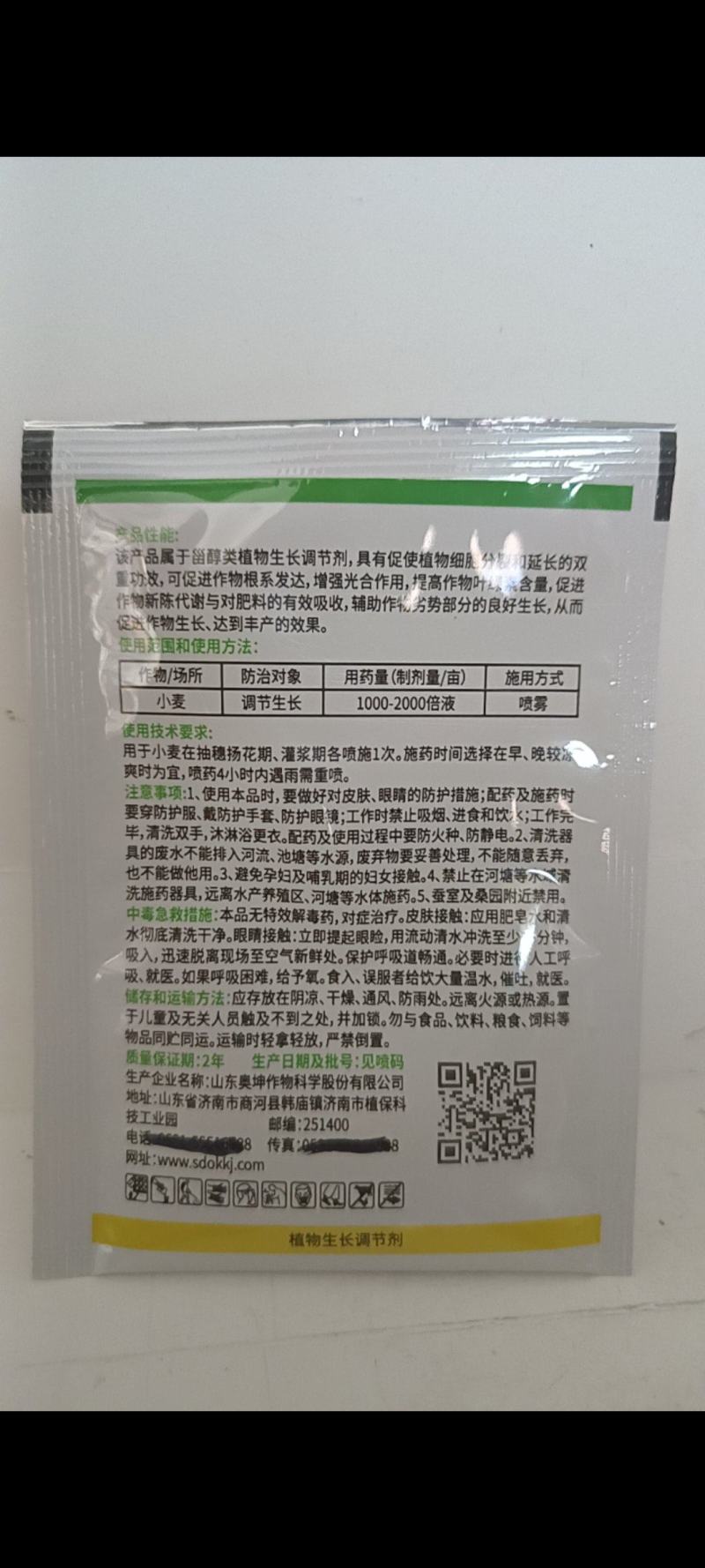 小麦田套餐杀虫杀菌调节防病增产杀虫一次可以省工省力