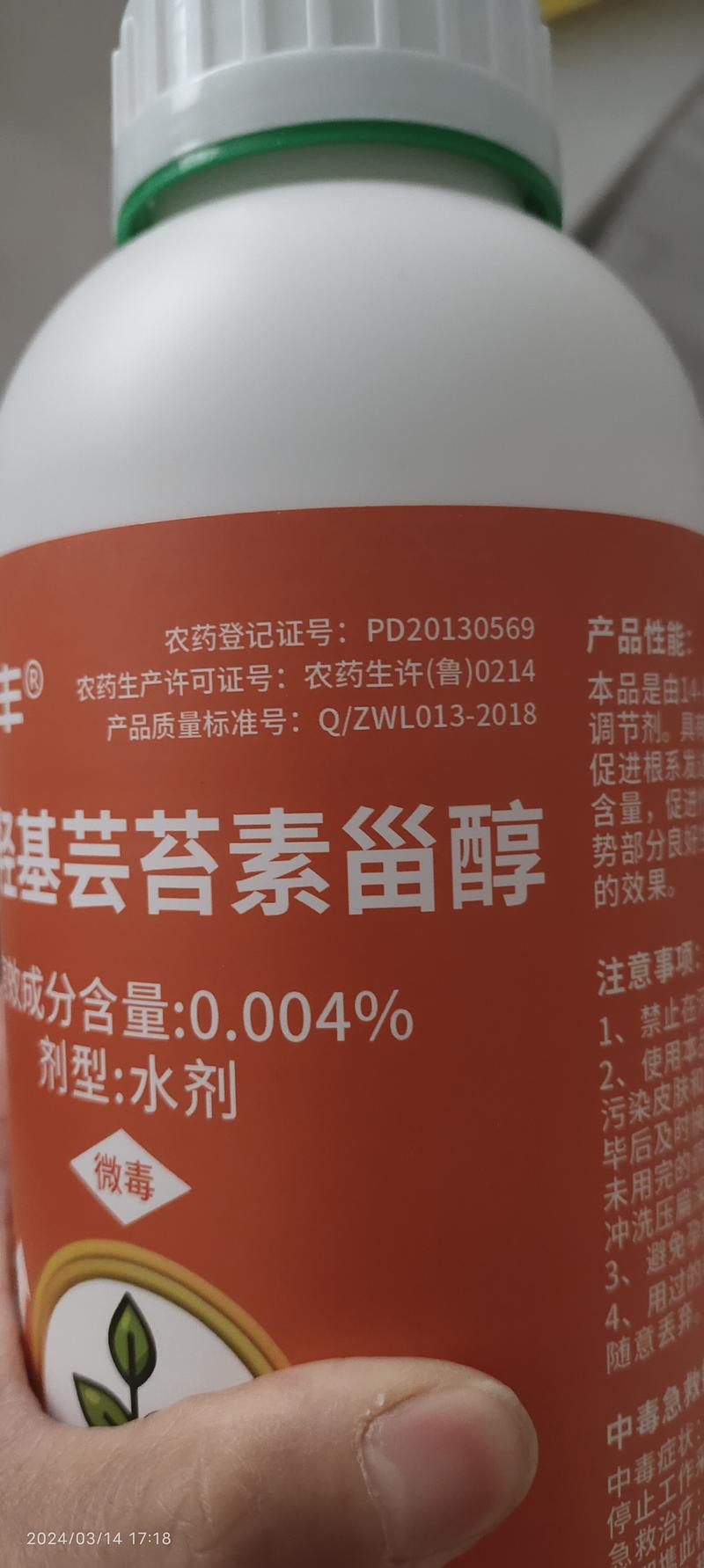 0.004%14-羟基芸苔素甾醇油菜植物生长调节剂芸苔素