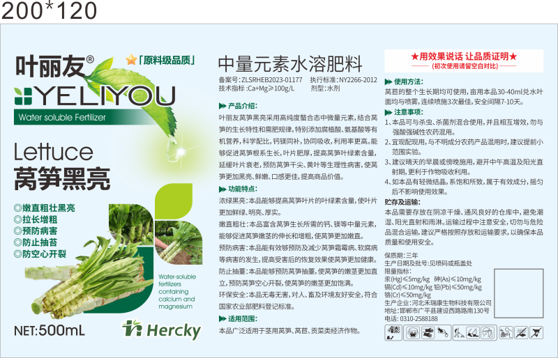 莴笋黑亮莴笋贡菜专用叶面肥防空心增粗拉长