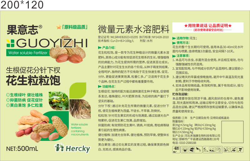 花生粒粒饱花生专用高硼高钙高钼
