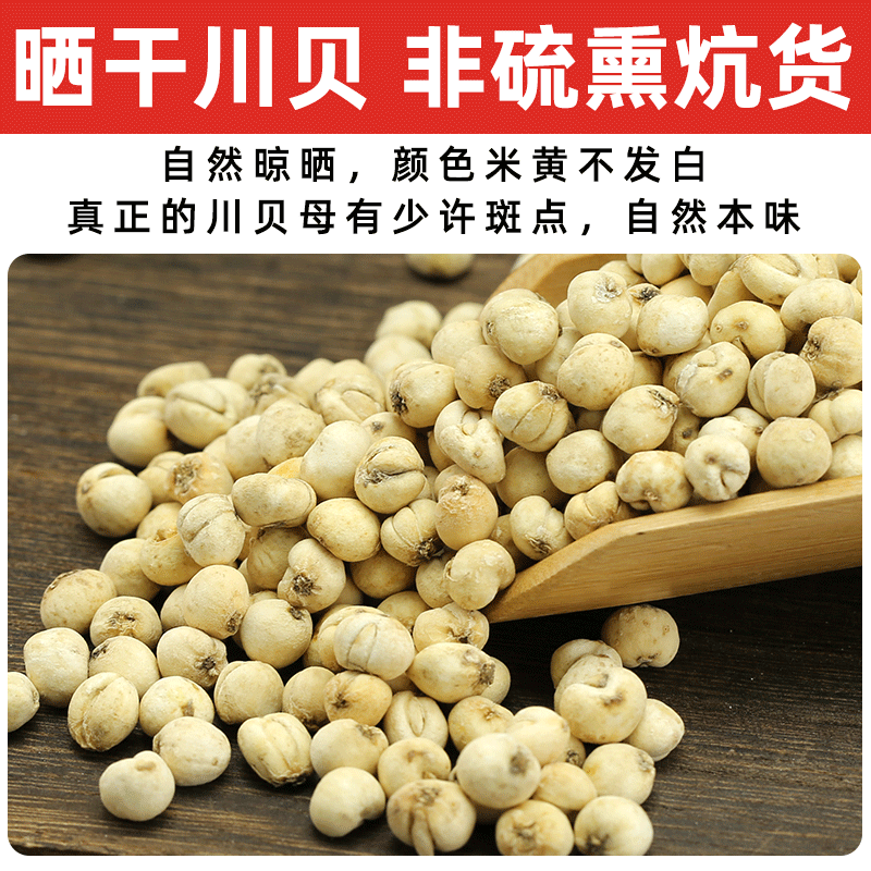 无硫川贝平贝川贝母贝母平贝母松贝