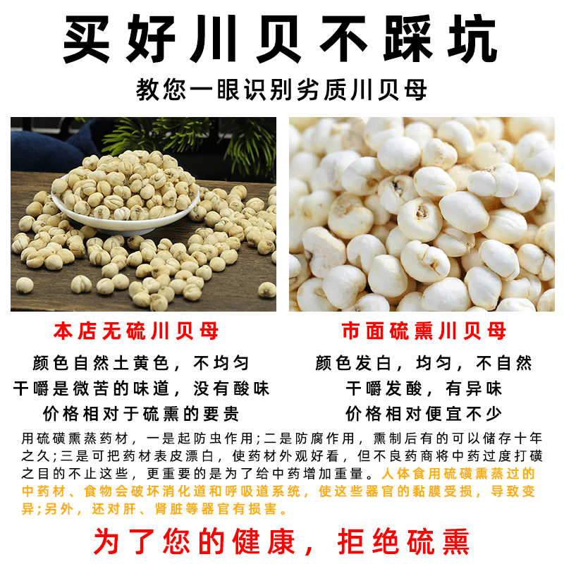 无硫川贝平贝川贝母贝母平贝母松贝
