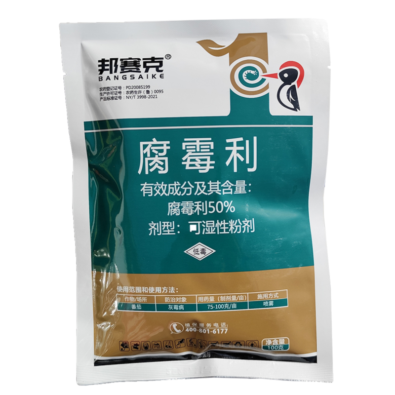50%腐霉利，厂家直销，正品保障，假一赔十