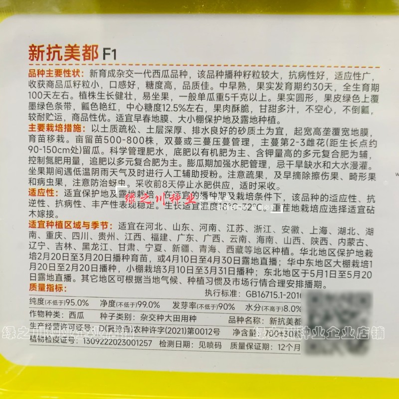 新品种西瓜种子卡其新抗美都西瓜种子糖度高甘甜酥脆圆形红瓤