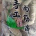 烤面筋（宁夏清真食品厂）纯谷朊粉制作