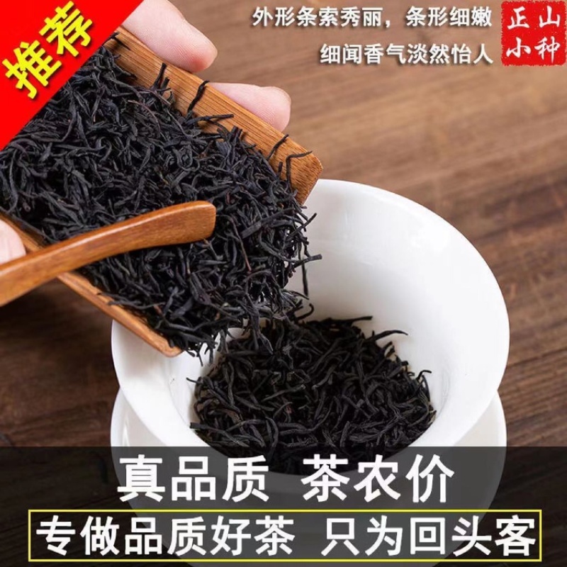 武夷山正山小种红茶蜜香型花果香浓香型500克小袋包装包邮