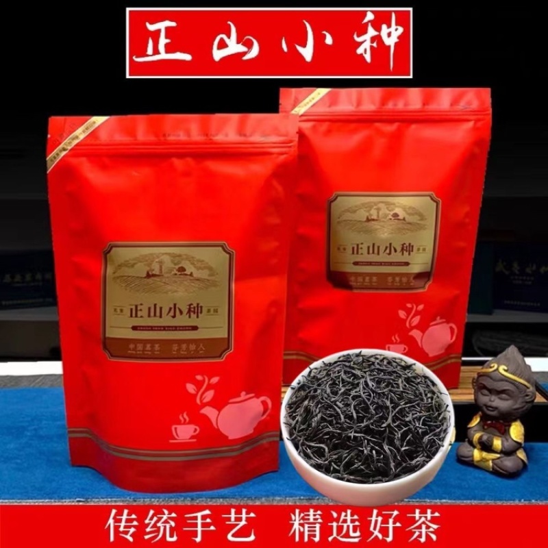 武夷山正山小种红茶蜜香型花果香浓香型500克小袋包装包邮