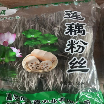 莲藕粉丝