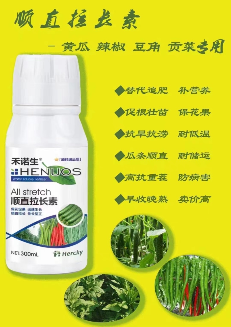 顺直拉长素黄瓜豆角辣椒专用拉直拉长叶面肥