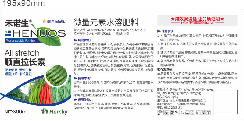 顺直拉长素黄瓜豆角辣椒专用拉直拉长叶面肥