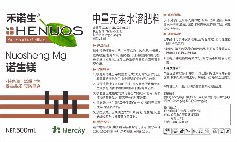 糖醇镁螯合态小分子易吸收镁肥