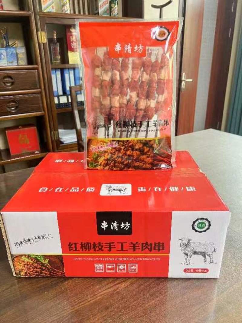 羊肉串