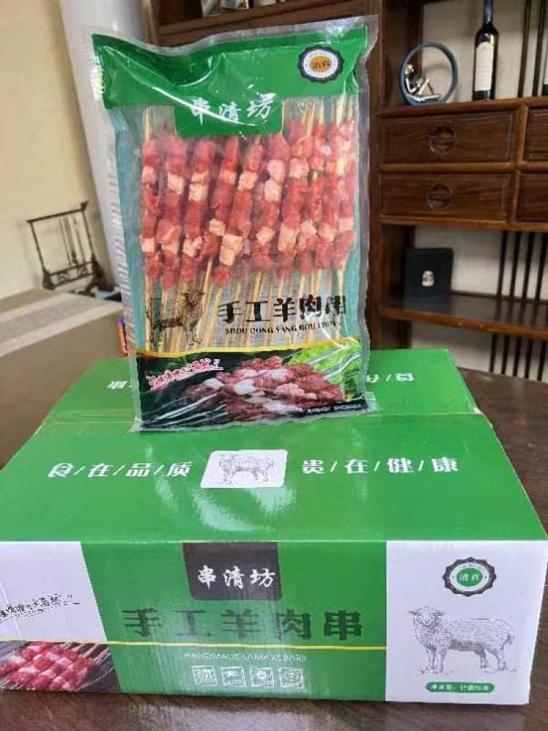 羊肉串