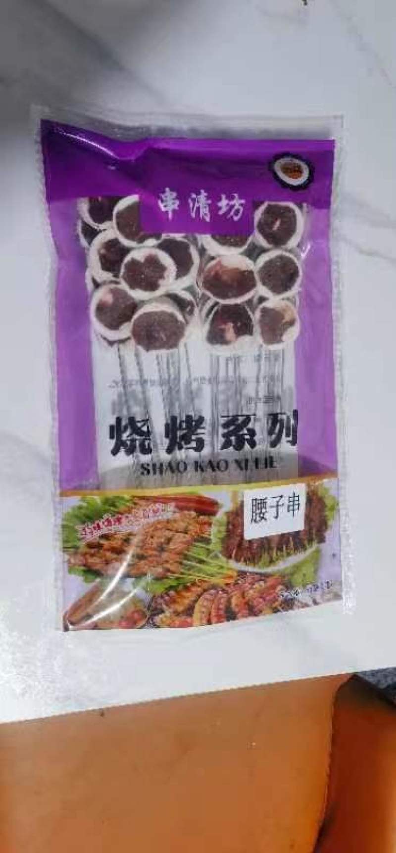 羊肉串