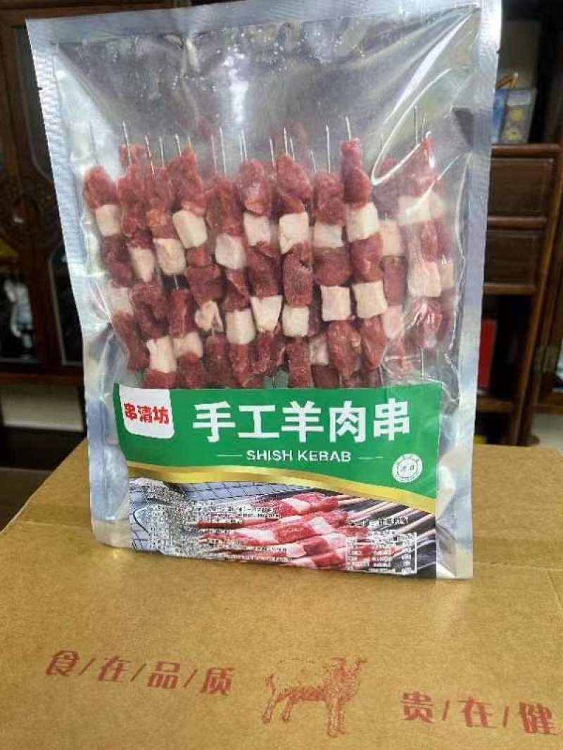 羊肉串