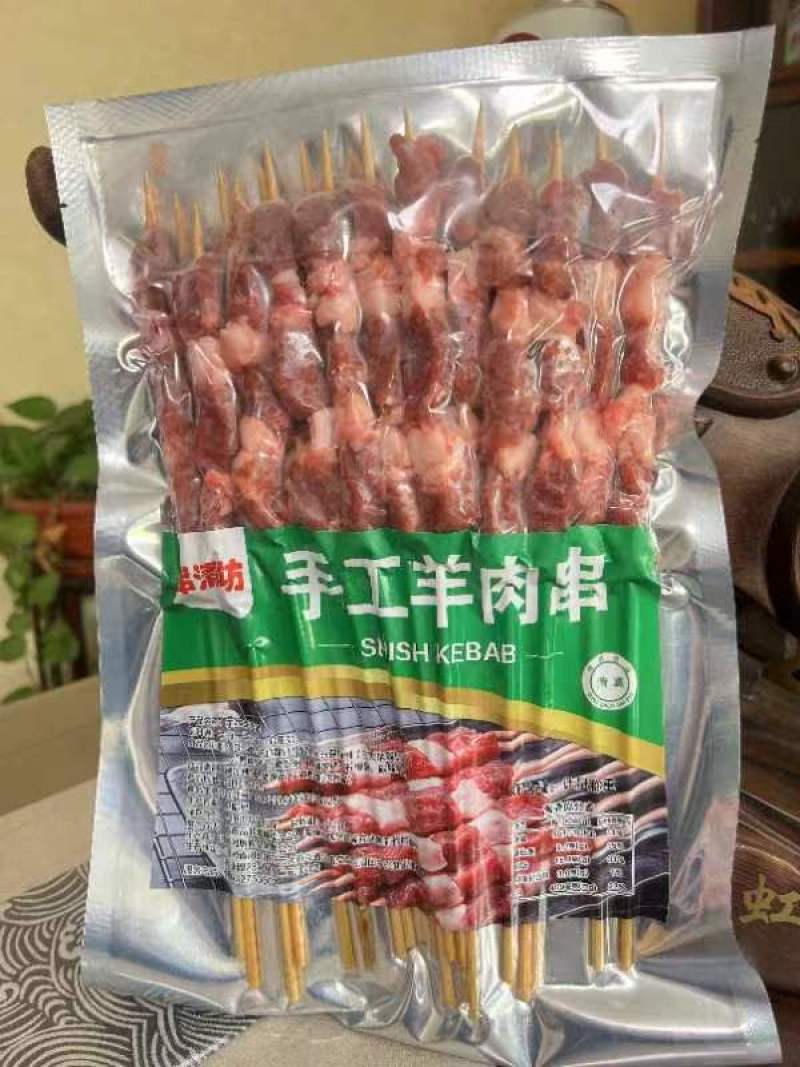 羊肉串