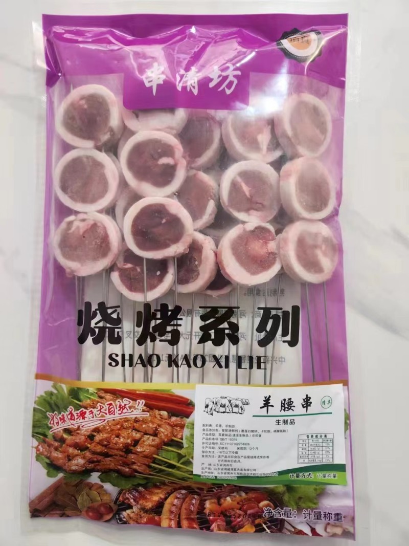 羊肉串