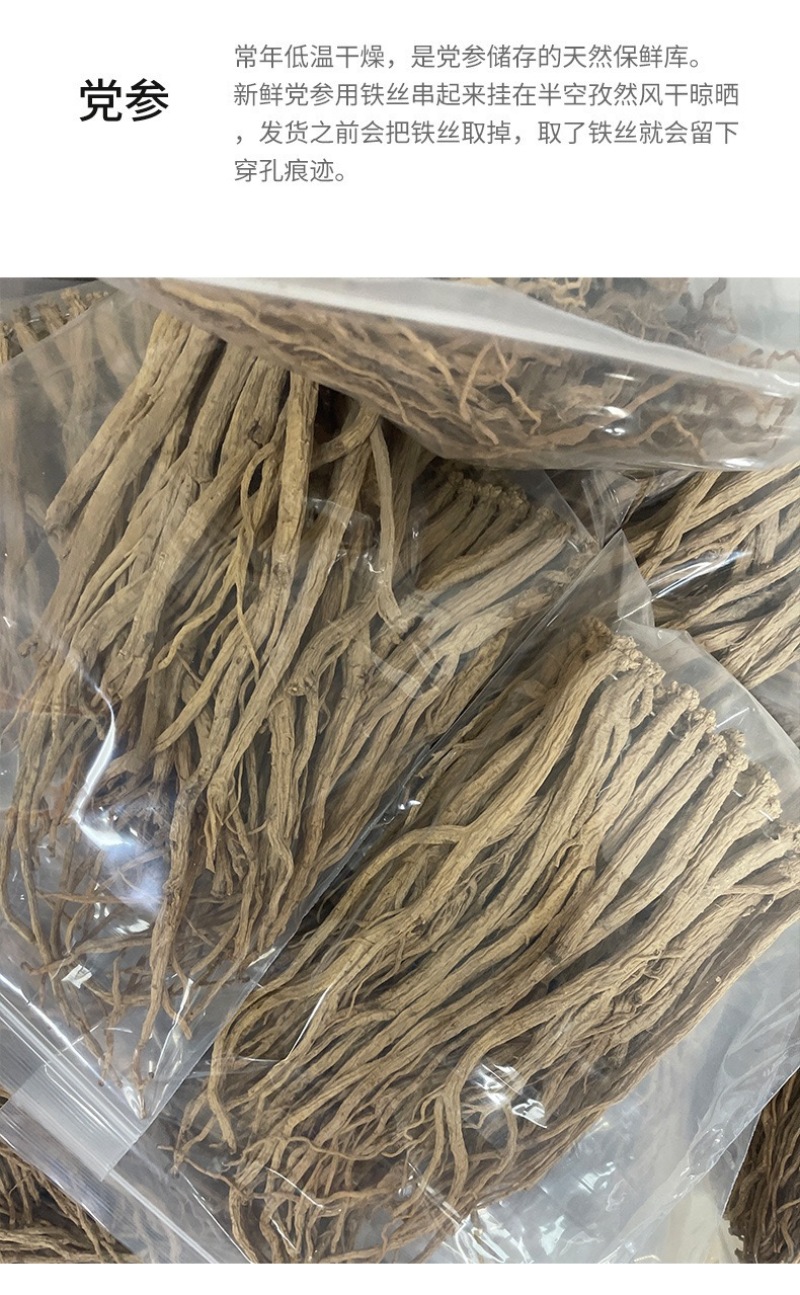 白条党参全干无硫大中小条段子圆片产地直发