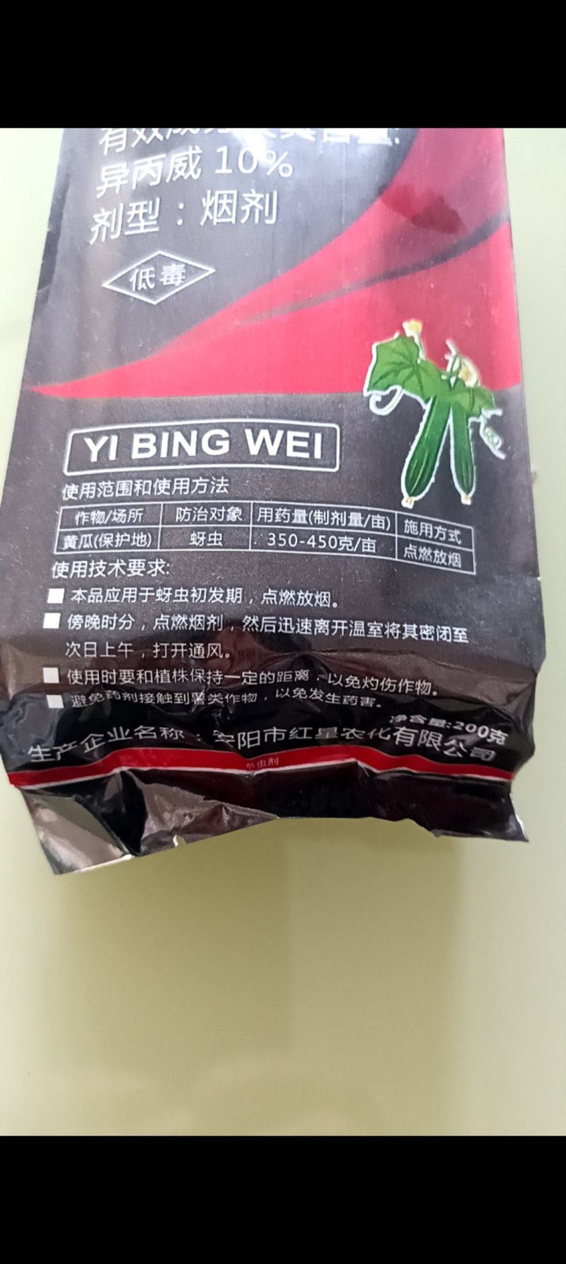 大棚专用烟雾烟熏剂弹杀虫剂异丙威