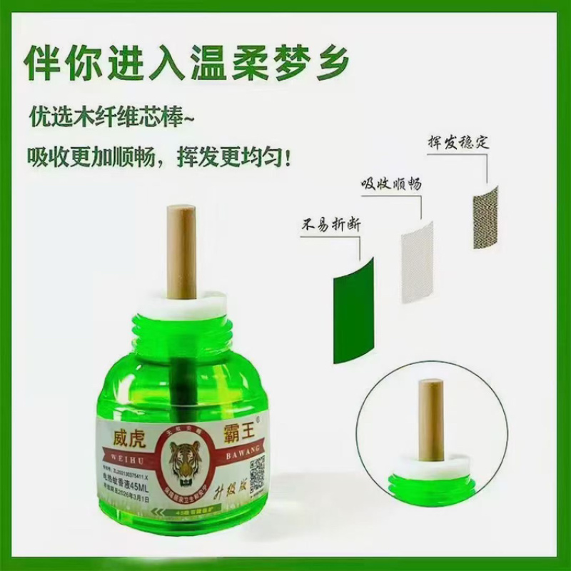 蚊香液一件400瓶，搭配加热器卖非常简单