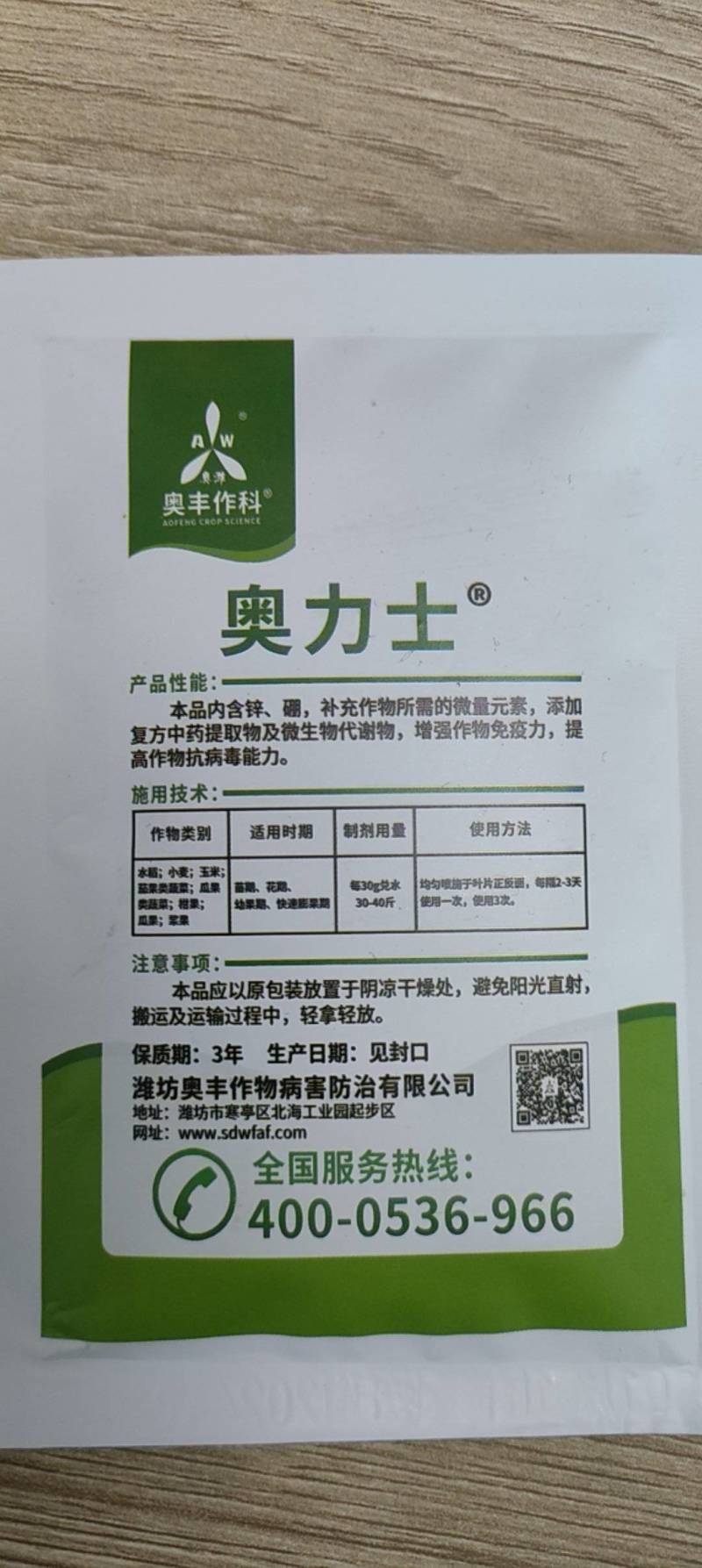 奥力士病毒专用果树蔬菜病毒病花叶病蕨叶病枣疯病花脸病