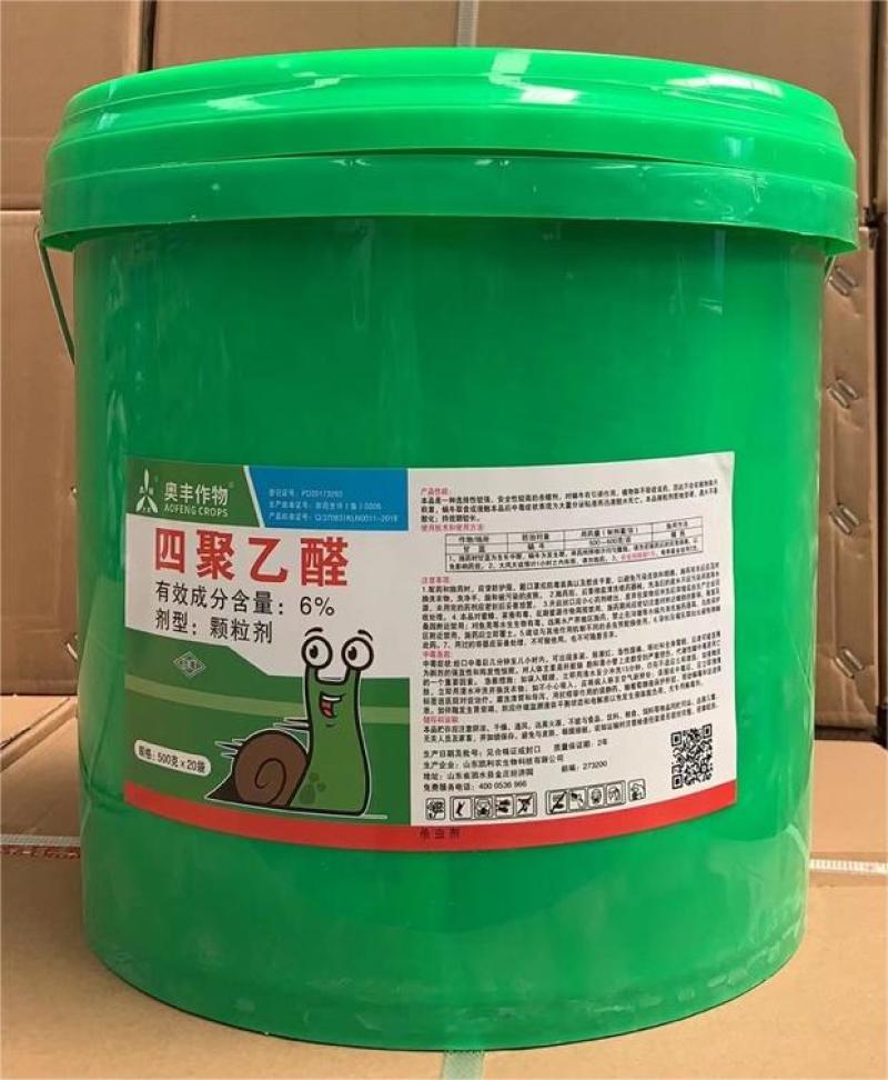 四聚乙醛撒施颗粒剂菜地杀蜗牛鼻涕虫杀虫剂蛞蝓水稻田福寿螺