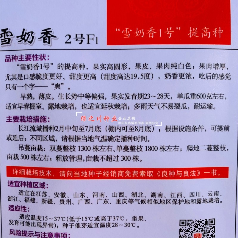 鼎牌雪奶香2号甜瓜种子脆甜耐裂早熟薄皮甜瓜种籽奶香浓郁