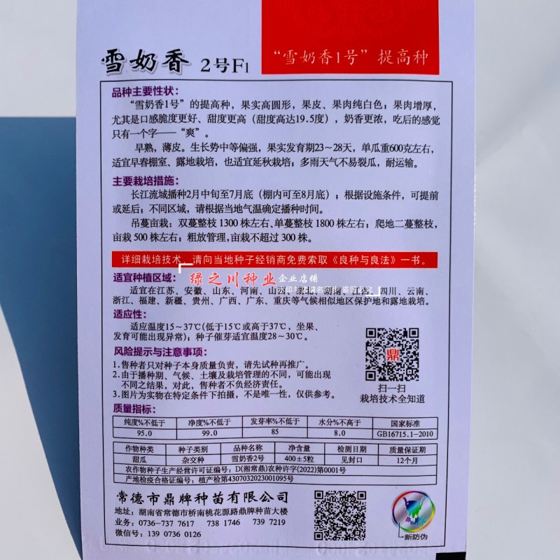 鼎牌雪奶香2号甜瓜种子脆甜耐裂早熟薄皮甜瓜种籽奶香浓郁