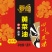2025新黄菜油，寻找卖高品质菜油客户