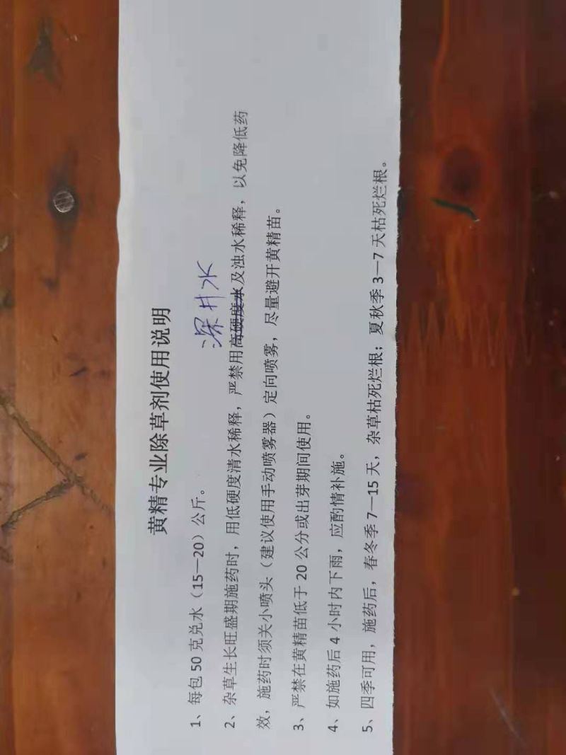黄精除草剂，黄精除草剂，玉竹除草剂，直发无差价精贵禾灵