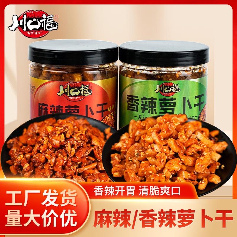 麻辣萝卜香辣萝卜干饭菜批发