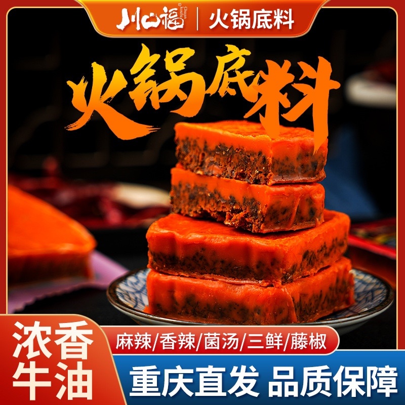 火锅底料重庆正宗火锅多口味