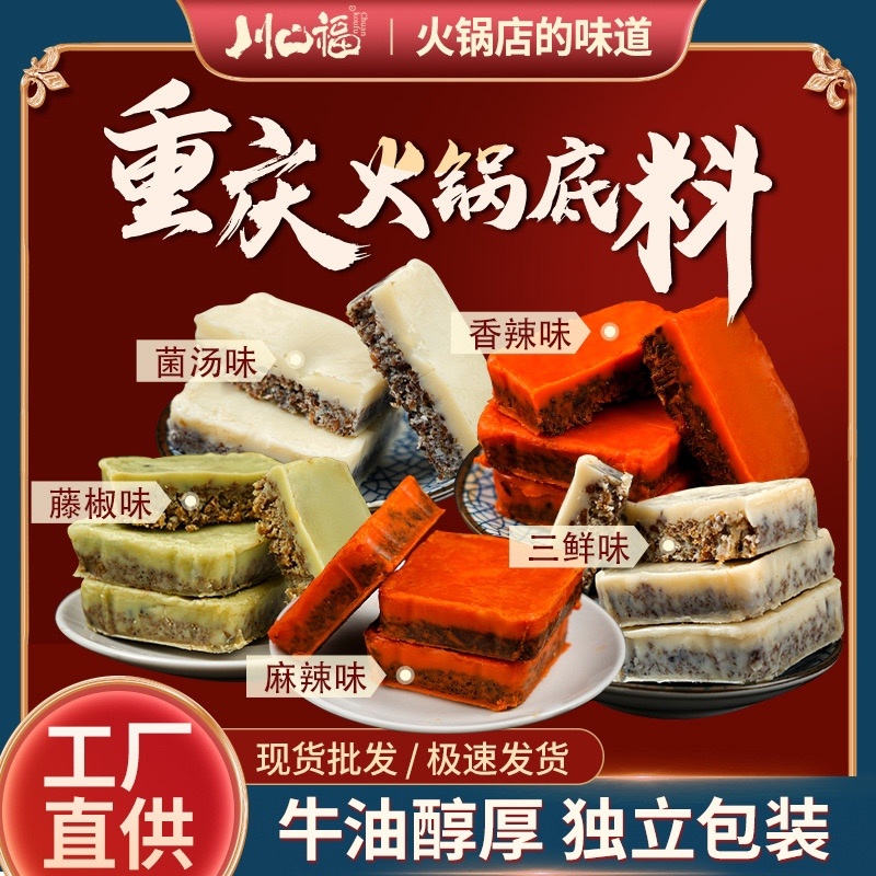 火锅底料重庆正宗火锅多口味