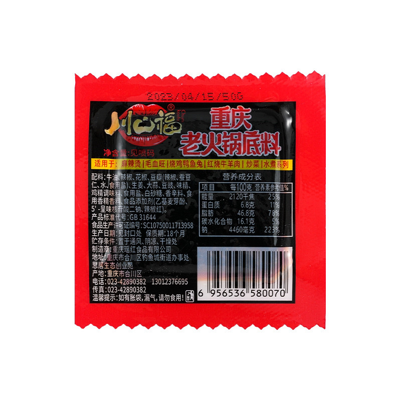 火锅底料重庆正宗火锅多口味