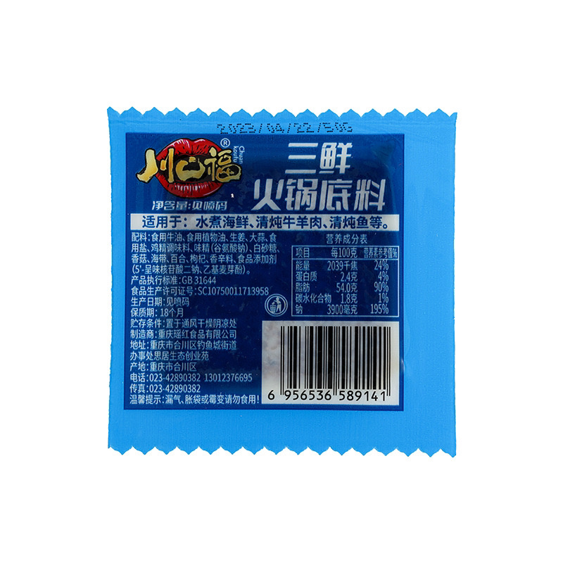 火锅底料重庆正宗火锅多口味