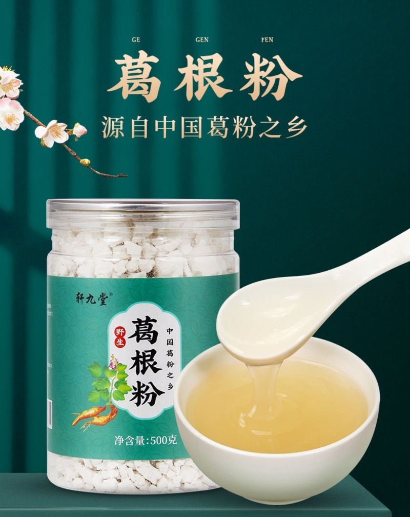 正宗野生葛根粉钟祥特产新鲜柴葛根粉天然纯正品不添加