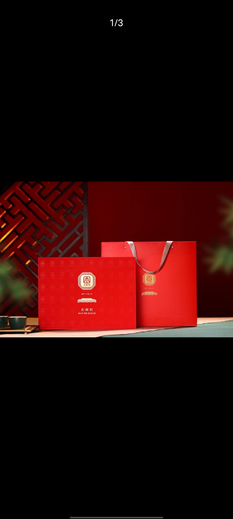 古树红茶高端礼盒