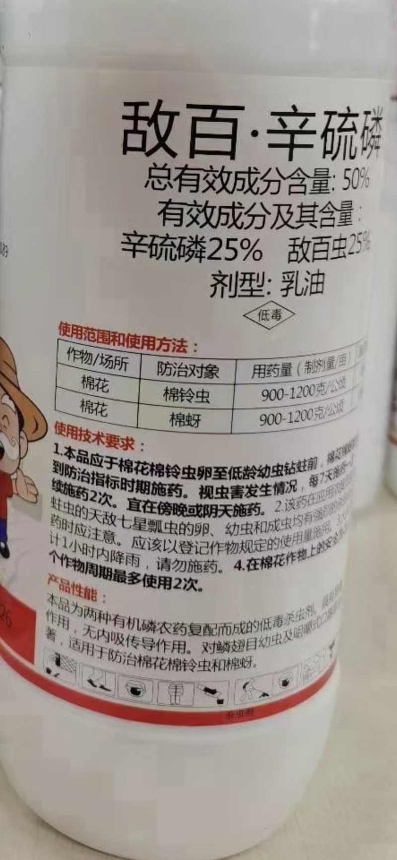 50%敌百辛硫磷地下害虫地老虎棉蚜黑头蛆金针虫